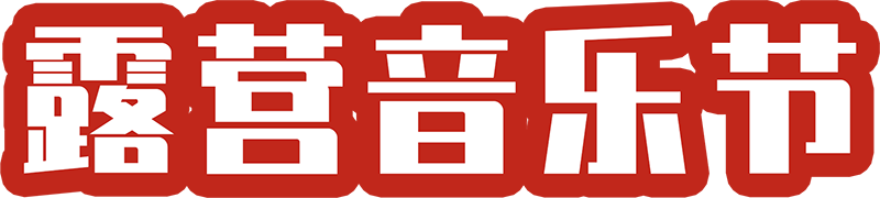 上海團建拓展訓練